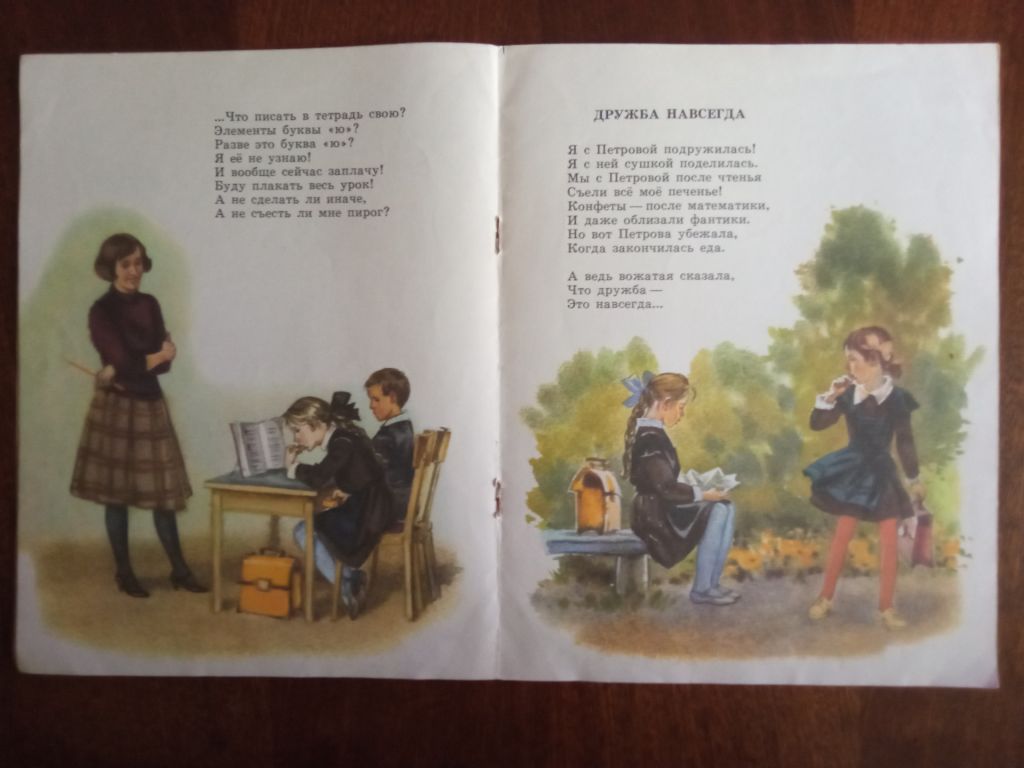 Продленный день 1986 Фадеева великий формат Дитяча книжка - фото фото фото 1