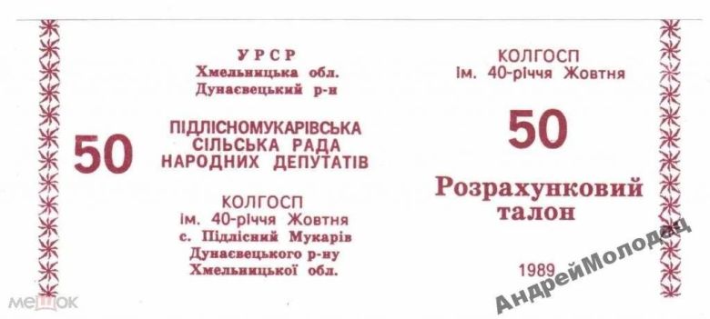 40-летия Октября. Хмельницкая обл. 50 руб. 1989. - фото фото фото 0