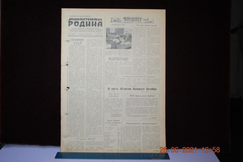 ГАЗЕТА СОЦИАЛИСТИЧЕСКАЯ РОДИНА 14 ИЮНЯ 1957 Г. - фото фото фото 0
