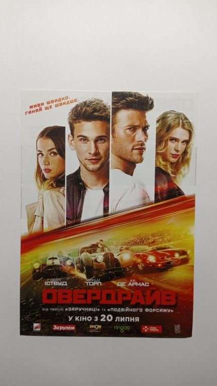 Флаєр. Кіно. Овердрайв. - фото фото фото 0