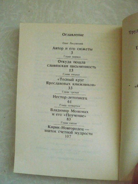 Глухов А.Г. Русские книжники. - фото фото фото 3