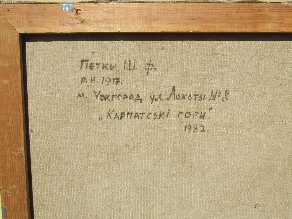 Зас.худ.Укр. Ш. Петкі 1917-2005 рр. роз.85х70см.п.0. 1982 р.Закарпатська школа Ерделі та Бокшая. - фото фото фото 5