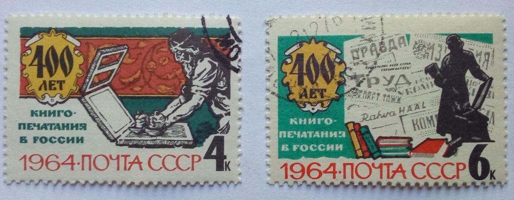 СССР 1964 Книгопечатания, гашеные - фото фото фото 0