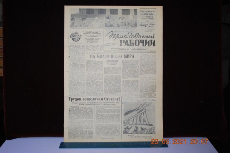 ГАЗЕТА ПРИАЗОВСКИЙ РАБОЧИЙ 23 АВГУСТА 1962 Г. - фото фото фото 0
