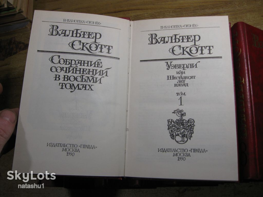 вальтер скотт 1990г - фото фото фото 2