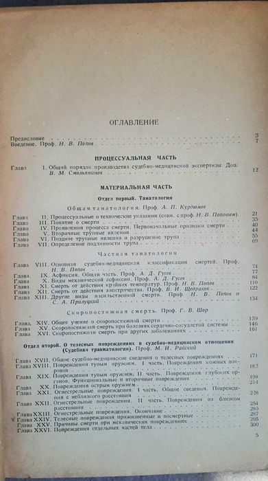 Основы Судебной Медицины 1938 год - фото фото фото 3