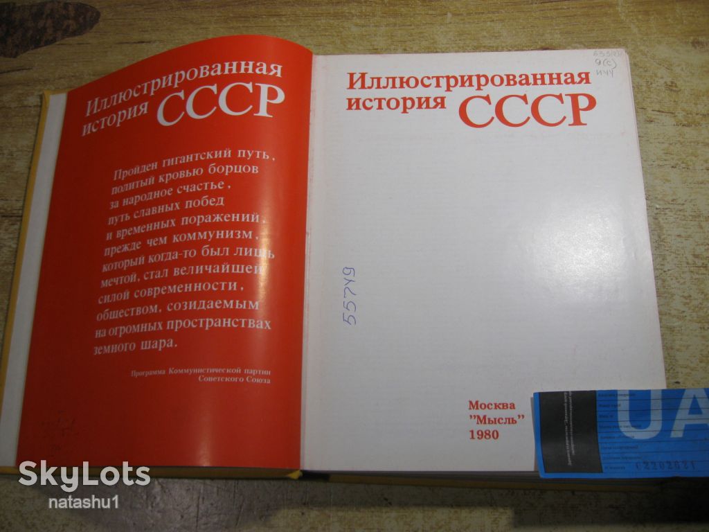 иллюстрированная история ссср 1980г - фото фото фото 2
