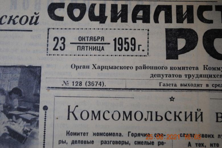 ГАЗЕТА СОЦИАЛИСТИЧЕСКАЯ РОДИНА 23 ОКТЯБРЯ 1959 Г. - фото фото фото 1