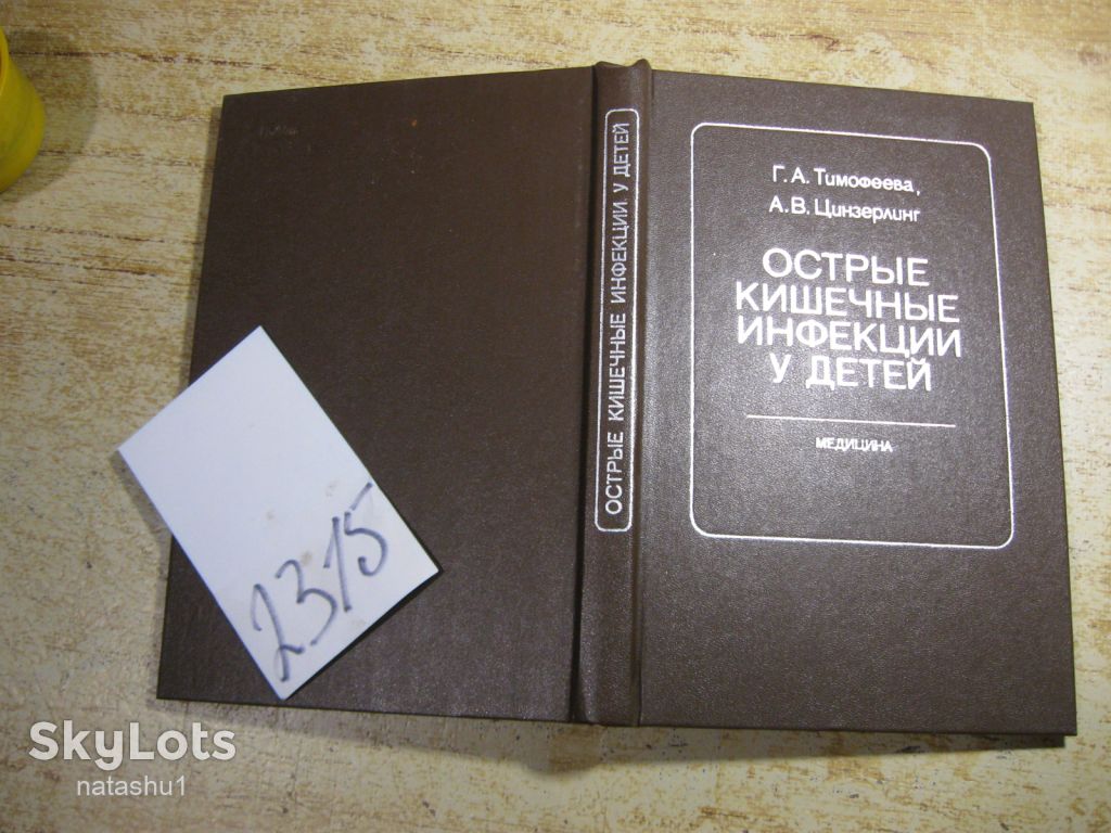острые кишечные инфекции у детей 1984г - фото фото фото 7