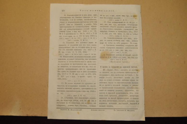 ГАЗЕТА ЯРОСЛАВСКИЕ ЕПАРХИАЛЬНЫЕ ВЕДОМОСТИ 1870Г. №32 ЧАСТЬ НЕОФФИЦИАЛЬНАЯ - фото фото фото 5