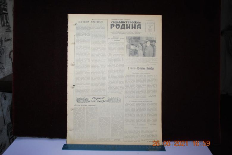 ГАЗЕТА СОЦИАЛИСТИЧЕСКАЯ РОДИНА 12 ИЮНЯ 1957 Г. - фото фото фото 0