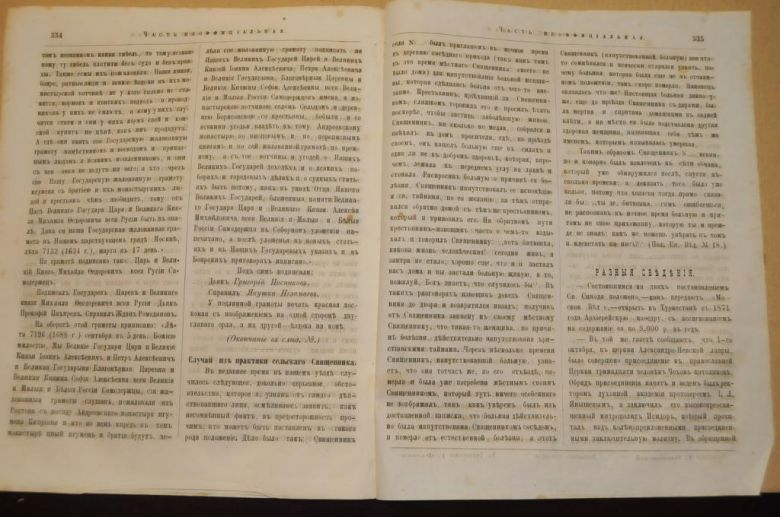 ГАЗЕТА ЯРОСЛАВСКИЕ ЕПАРХИАЛЬНЫЕ ВЕДОМОСТИ 1870Г. №40 ЧАСТЬ НЕОФФИЦИАЛЬНАЯ - фото фото фото 4