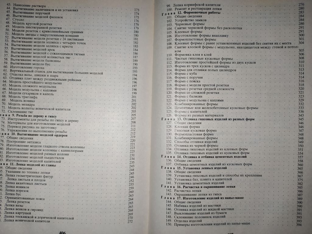 книга: ЛЕПКА В ДОМЕ И КВАРТИРЕ ІІ-е изд. 1995г. - фото фото фото 3