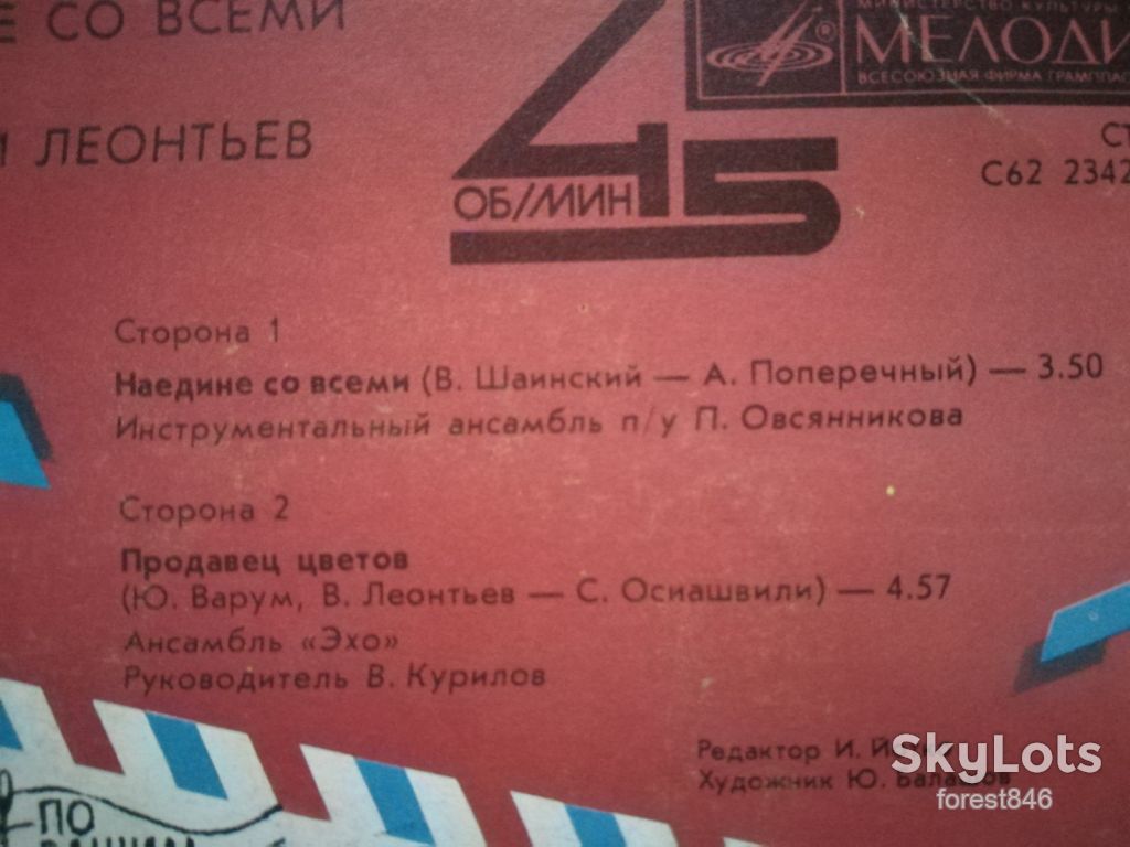 Валерий Леонтьев-Наедине со всеми  (2)-Ex., 7"-Мелодия - фото фото фото 2