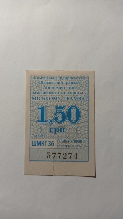 Талон на проїзд. Україна. Кривий Ріг. 1,50 грн. - фото фото фото 0