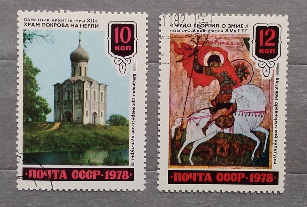 СССР 1978 г -  Шедевры древнерусской культуры, гаш - фото фото фото 3