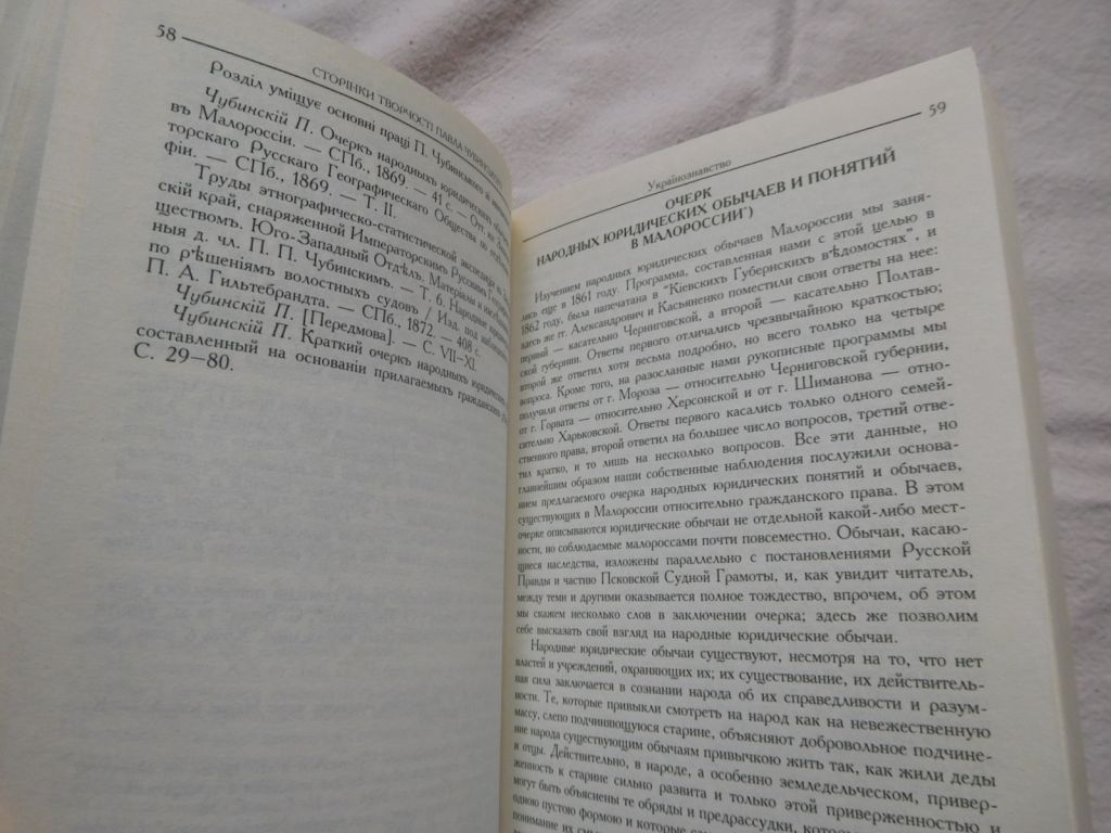 Сторінки публіцистичної, наукової та літературної творчості Павла Чубинського - фото фото фото 5