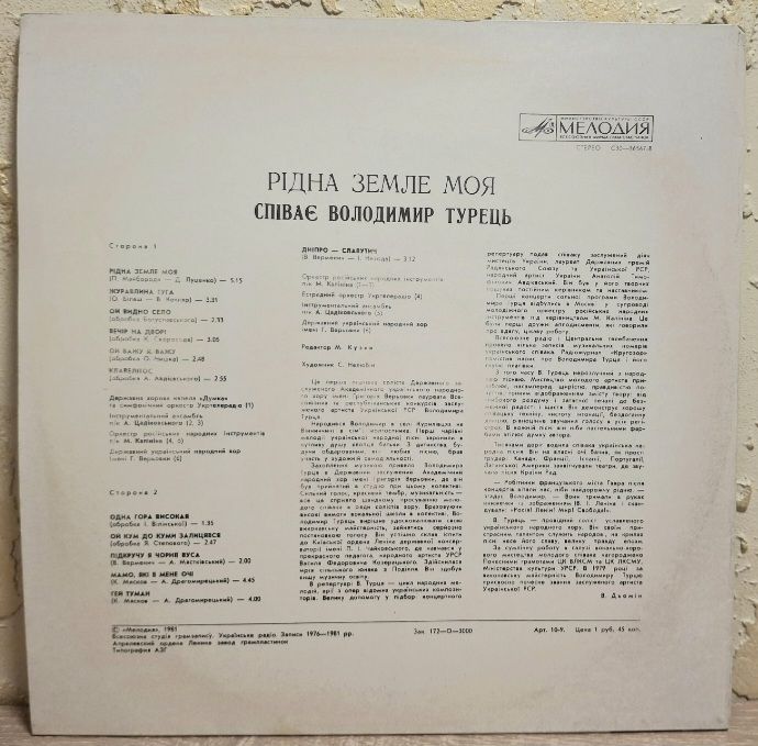 Володимир Турець - Рідна Земле Моя - 1976-81.  (LP). 12. Vinyl. Пластинка. - фото фото фото 1
