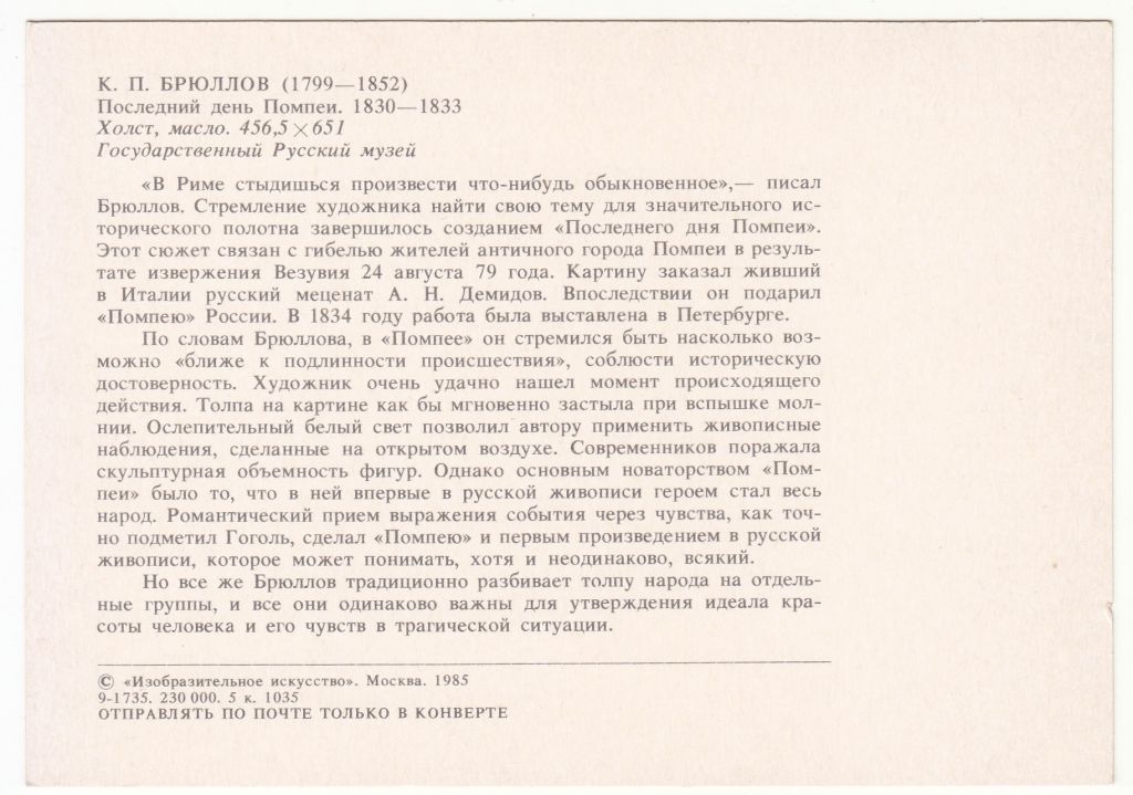 Брюллов 1985 Искусство Живопись Р8 - фото фото фото 1