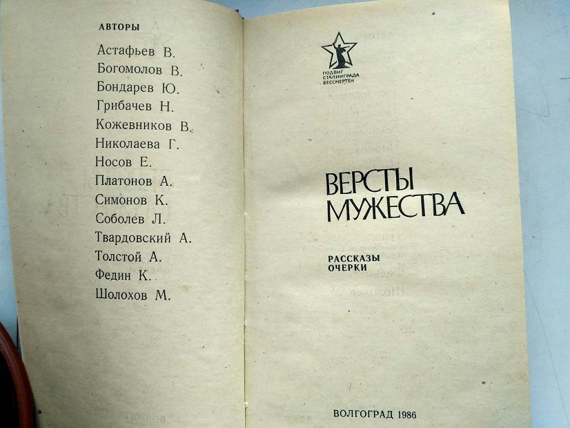 Версты мужества. Рассказы. Очерки.1986г. Новая книга - фото фото фото 4