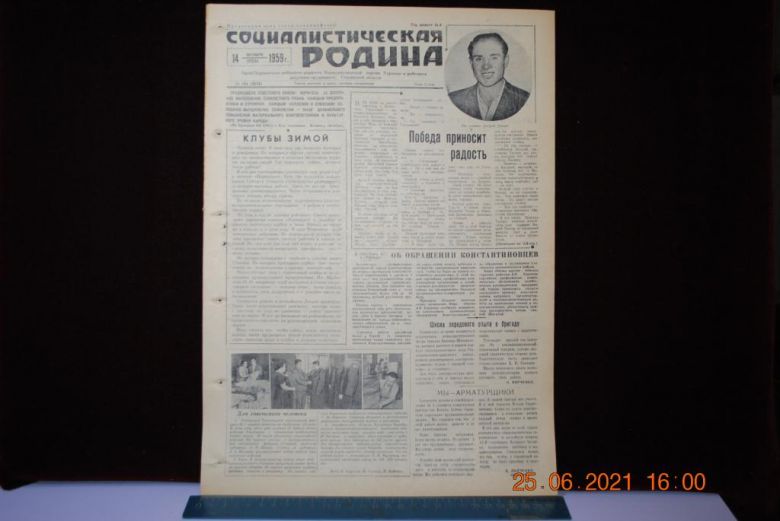 ГАЗЕТА СОЦИАЛИСТИЧЕСКАЯ РОДИНА 14 ОКТЯБРЯ 1959 Г. - фото фото фото 0