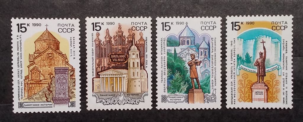СССР 1990 г - Памятники отечественной истории, негаш - фото фото фото 2