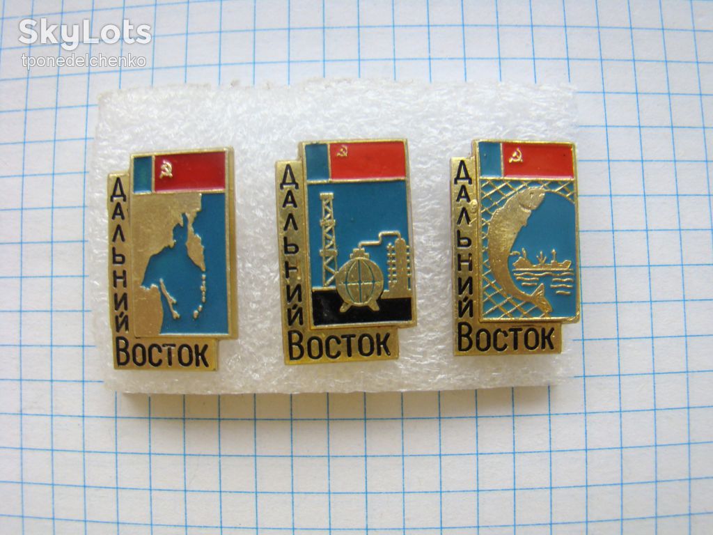 Дальний Восток, 3 шт. - фото фото фото 0