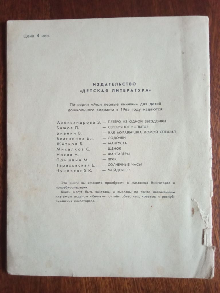 Послушный дождик 1965 Тайц Дитяча книжка - фото фото фото 5