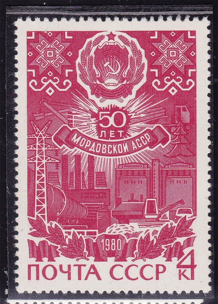 СССР  1980 г   MNH -  Мордовская АССР - фото фото фото 0
