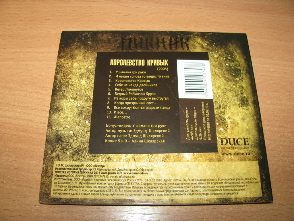ПИКНИК - Королевство Кривых  (2016 Вектор DIGIPACK) - фото фото фото 1