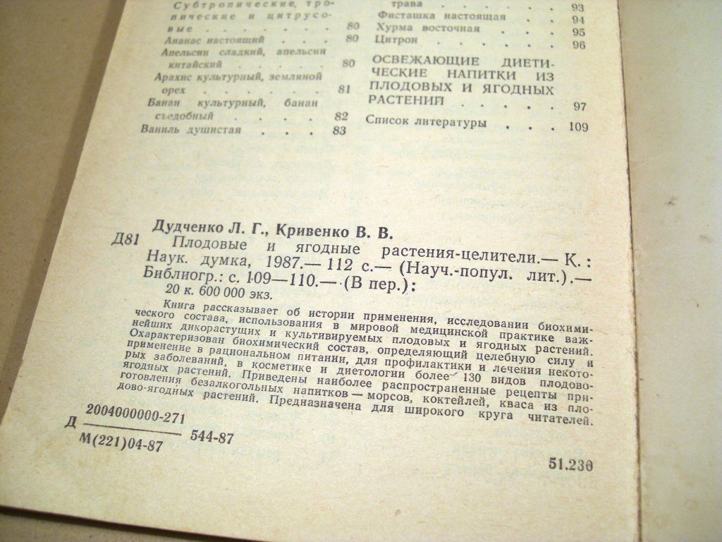 Л.Дудченко,В.Кривенко. Плодовые и ягодные растения-целители - фото фото фото 3