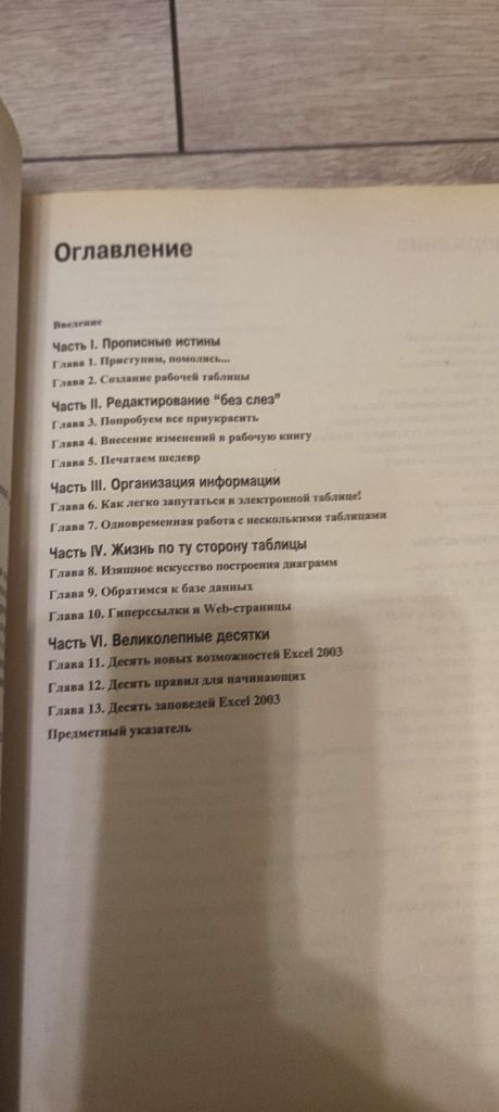 Книга Microsoft Office Excel 2003 для чайников — Грег Харвей - фото фото фото 3