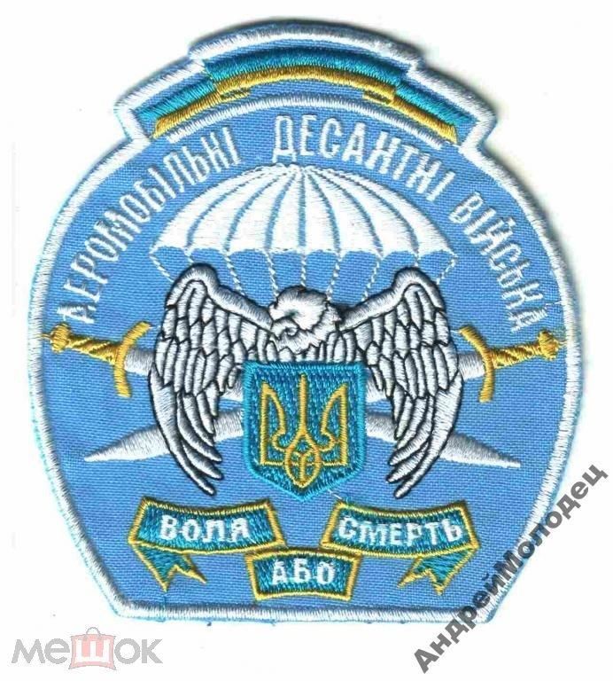 Шеврон. Украина. Армия. ВДВ. Десант. voen - фото фото фото 0