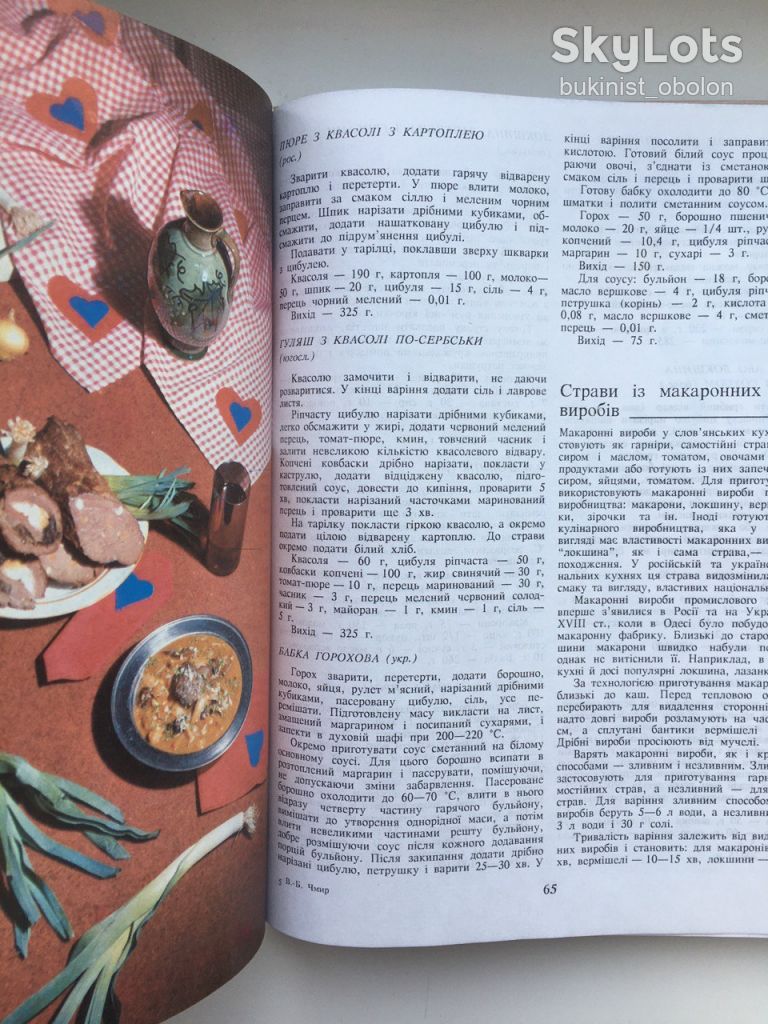 СЛОВ'ЯНСЬКА КУХНЯ Кулінарія Страви Рецепти СЛАВЯНСКАЯ КУХНЯ Кулинария Блюда Рецепты - фото фото фото 2
