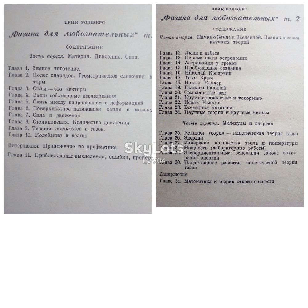 Роджерс. Физика для любознательных. В 3 томах - фото фото фото 6