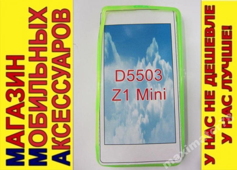 ЧЕХОЛ COVER Sony Xperia Z1 Compact mini D5503 сала - фото фото фото 0