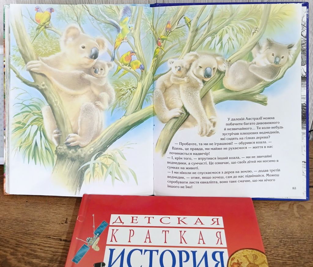 «Сусіди по планеті»  (книга для дітей молодшого та середнього віку) - фото фото фото 3