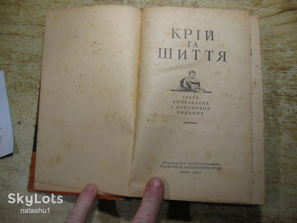 крій та шиття 1958г - фото фото фото 1