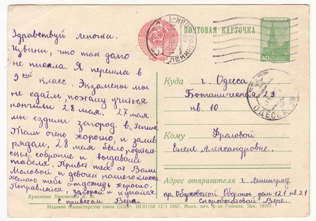 Поздравляю Цветы 1957 Хвостенко P4 - фото фото фото 1