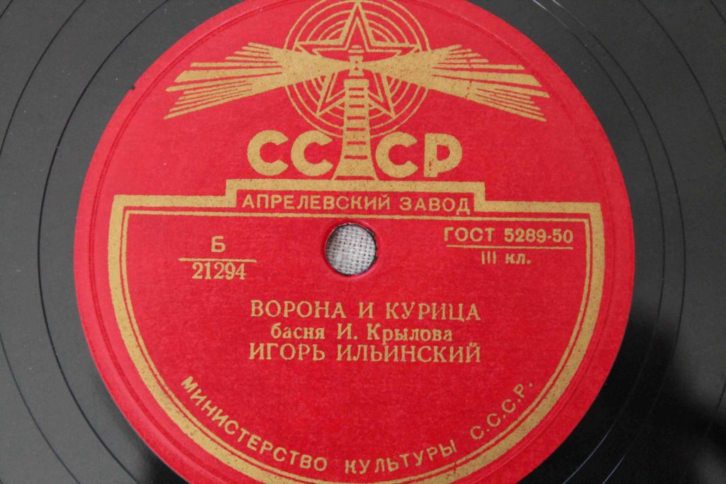 Пластинка- Ворона и курица/ Василек - фото фото фото 4