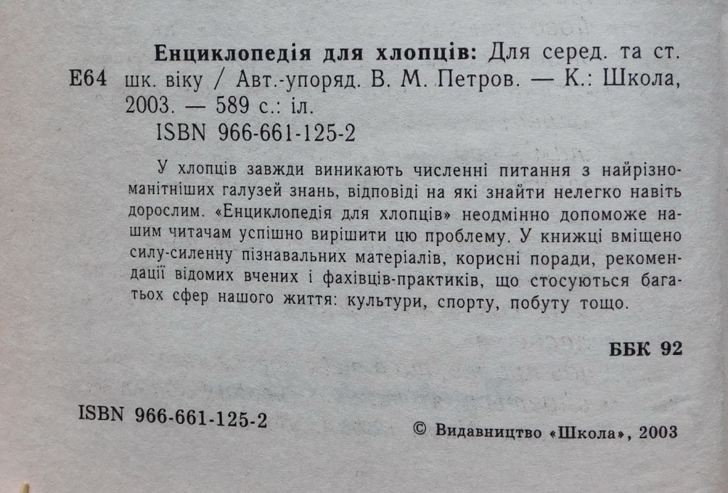 Книга - Енциклопедія для хлопців - 2003 рік - фото фото фото 4