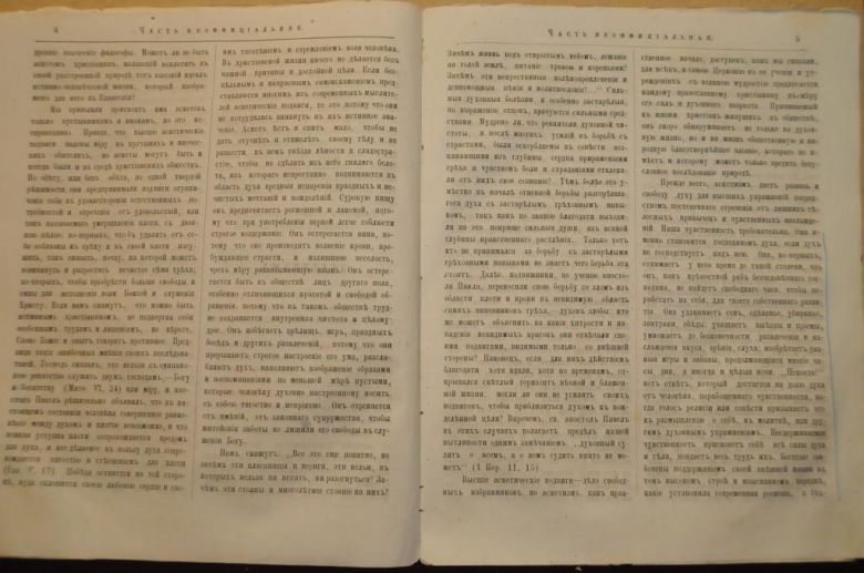 ГАЗЕТА ЯРОСЛАВСКИЕ ЕПАРХИАЛЬНЫЕ ВЕДОМОСТИ 1870Г. №1 ЧАСТЬ НЕОФФИЦИАЛЬНАЯ - фото фото фото 4