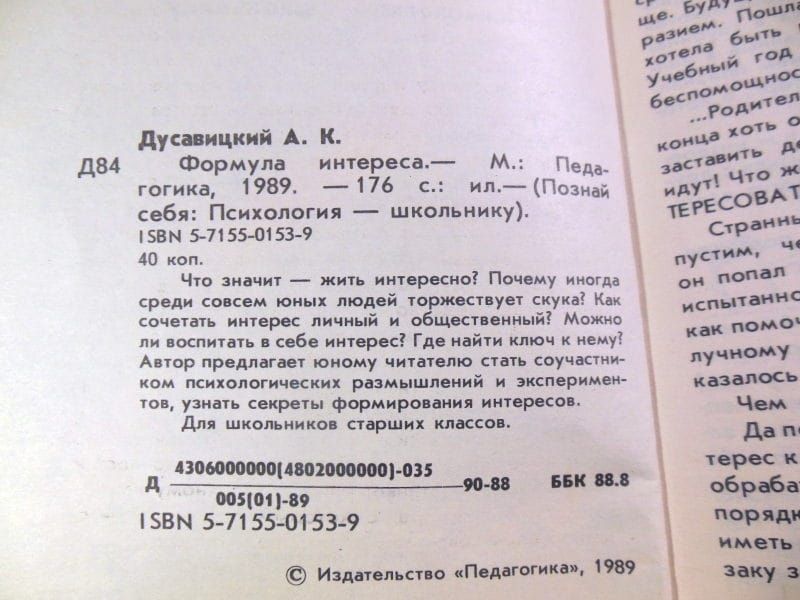 А.К. Дусавицкий. Формула интереса - фото фото фото 2
