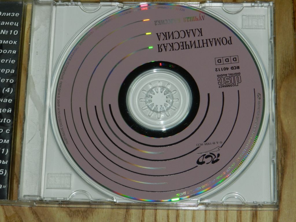 CD  Романтическая Классика - фото фото фото 1