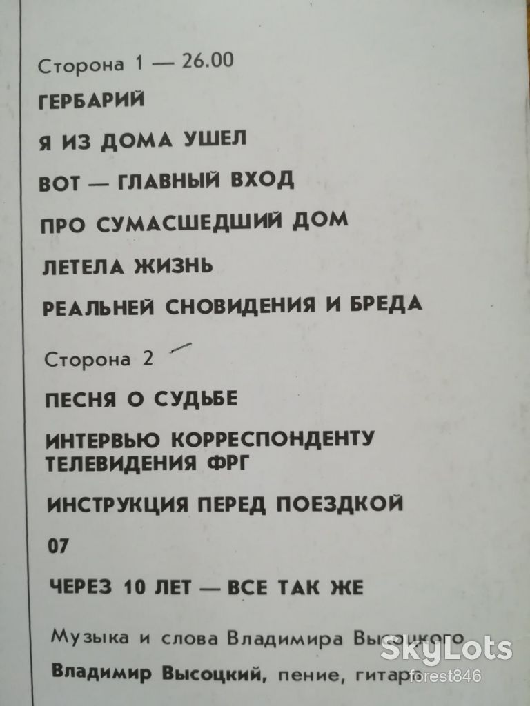 В. Высоцкий 16-Интервью  (2)-NM, Мелодия - фото фото фото 2
