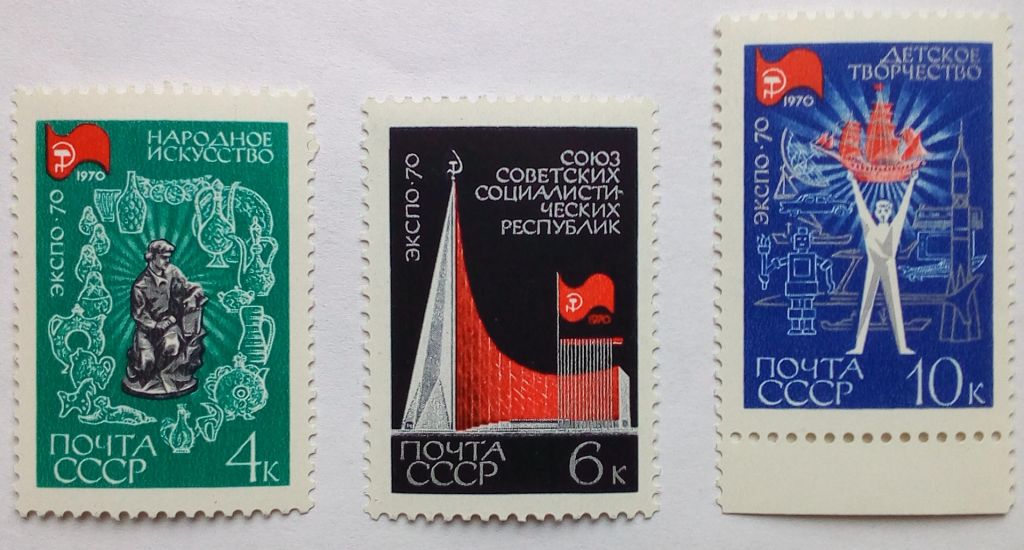 СССР 1970 ЭКСПО, MNH - фото фото фото 0