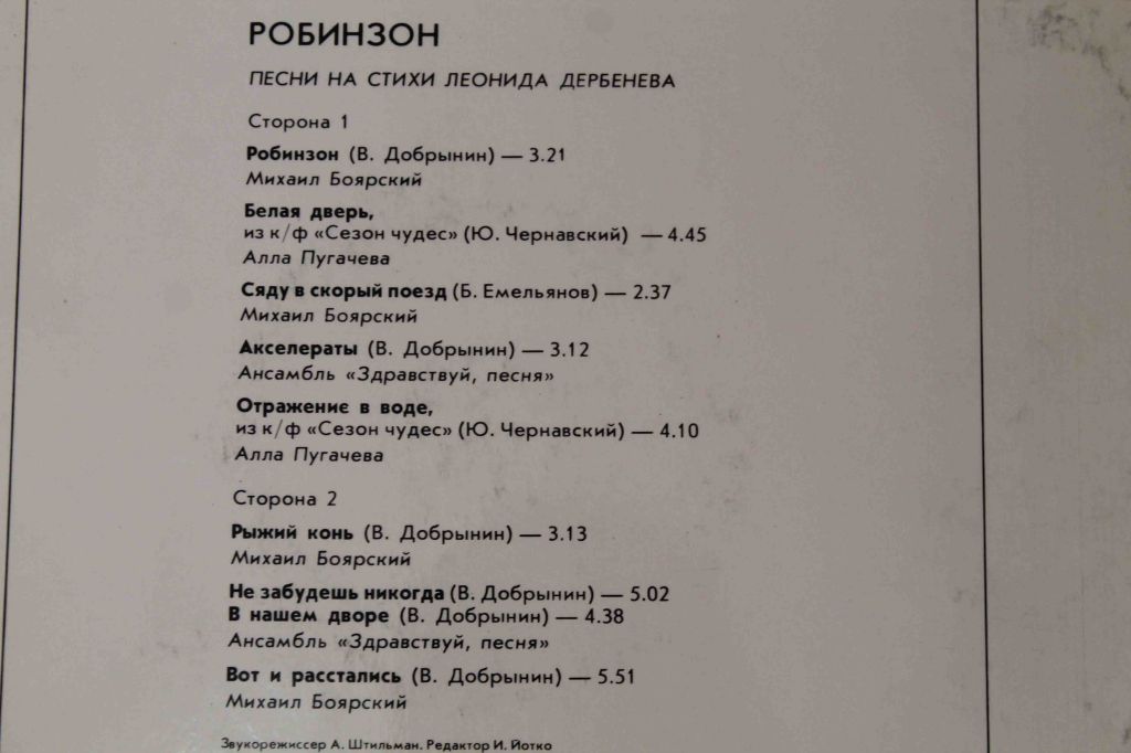 Пластинка- Робинзон. Песни на стихи Леонида Дербенева - фото фото фото 2