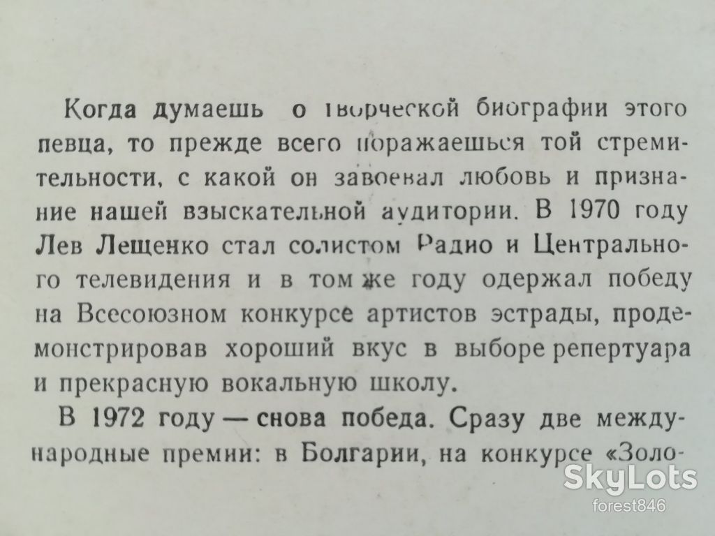 Лев Лещенко-Я вас люблю, столица  (2)-Ex.-Мелодия - фото фото фото 3