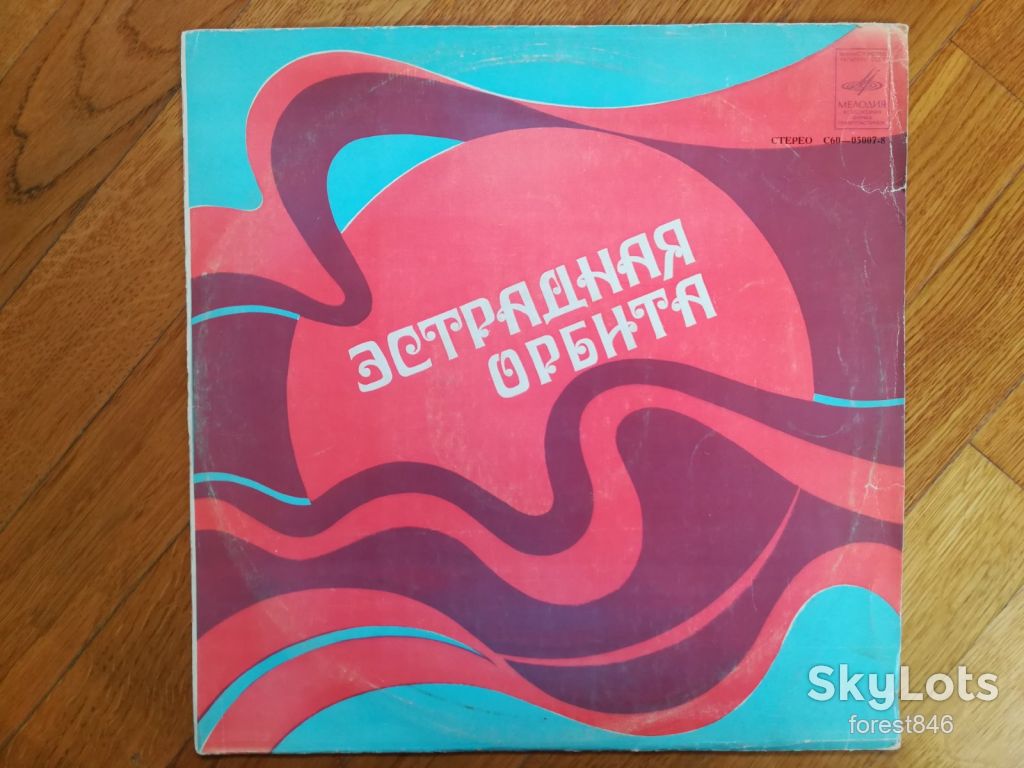 Эстрадная орбита  (2)-VG+-Мелодия - фото фото фото 0