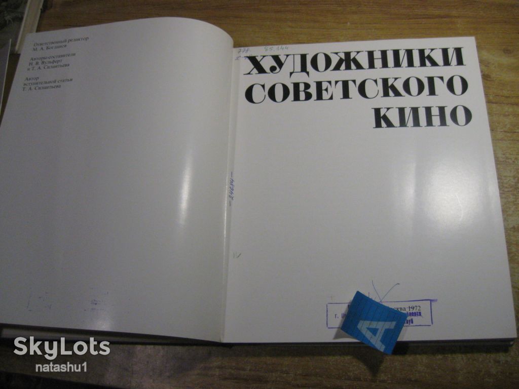 художники советского кино 1972г - фото фото фото 2